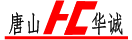 唐(tang)山(shan)市華(hua)誠(cheng)機(ji)械製造(zao)有(you)限(xian)公司