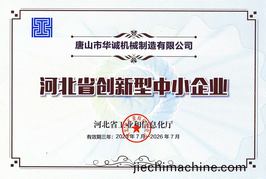 創新型中小(xiao)企(qi)業證(zheng)書(shu)